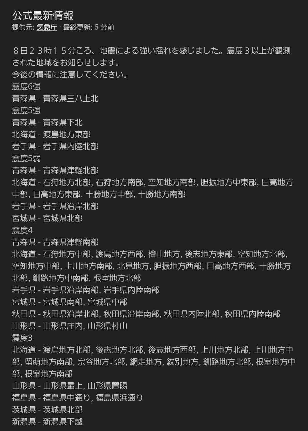 首都直下、死者1万8千人想定　地震の経済被害83兆円