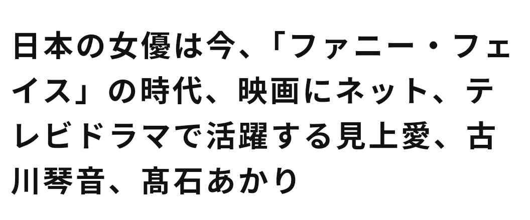 おしゃれ顔ってどんな顔?