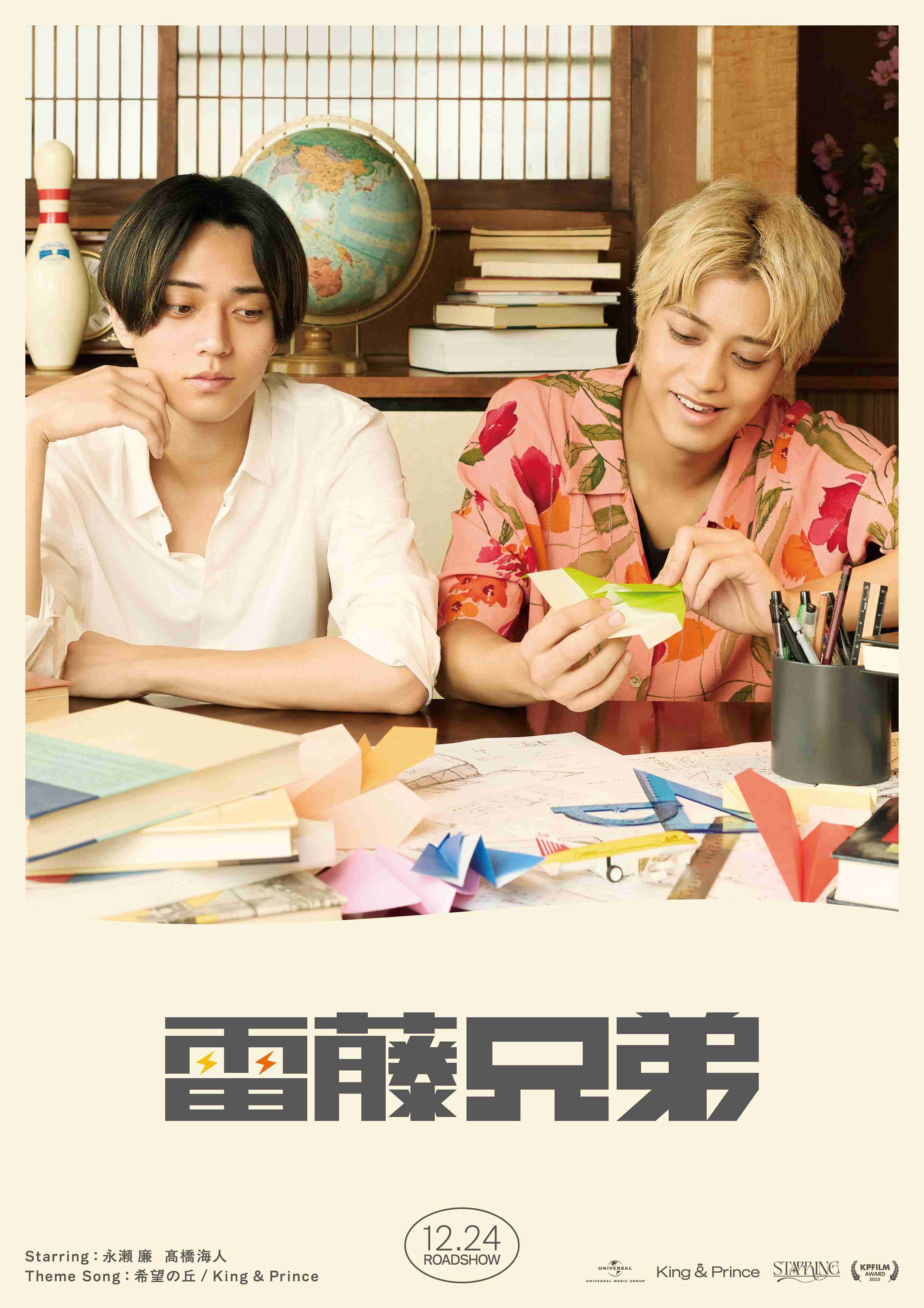 狩野英孝、“50TA”としてKing & Princeへ楽曲提供 “メロディ工場長”健在で2人も絶賛「完璧な楽曲だった」