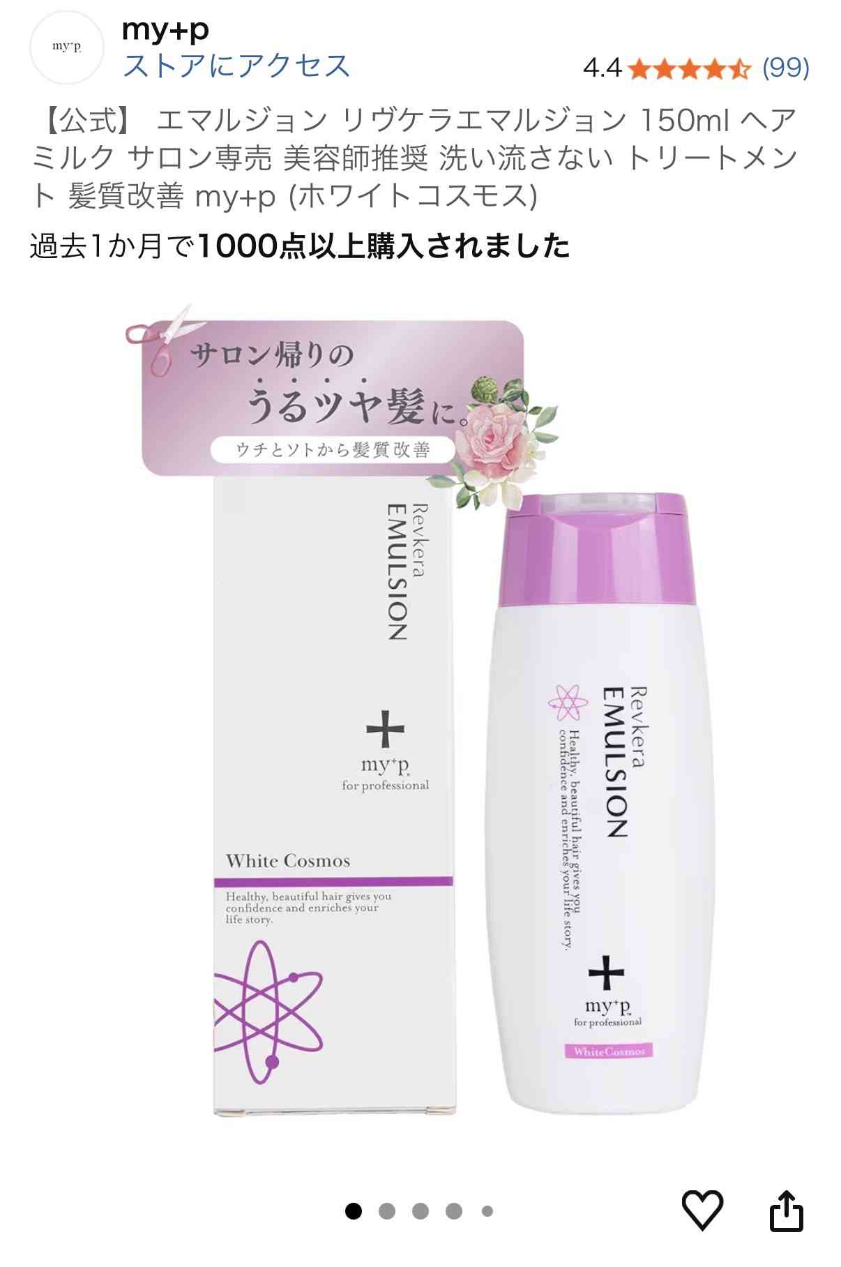 ヘアケアガチ勢