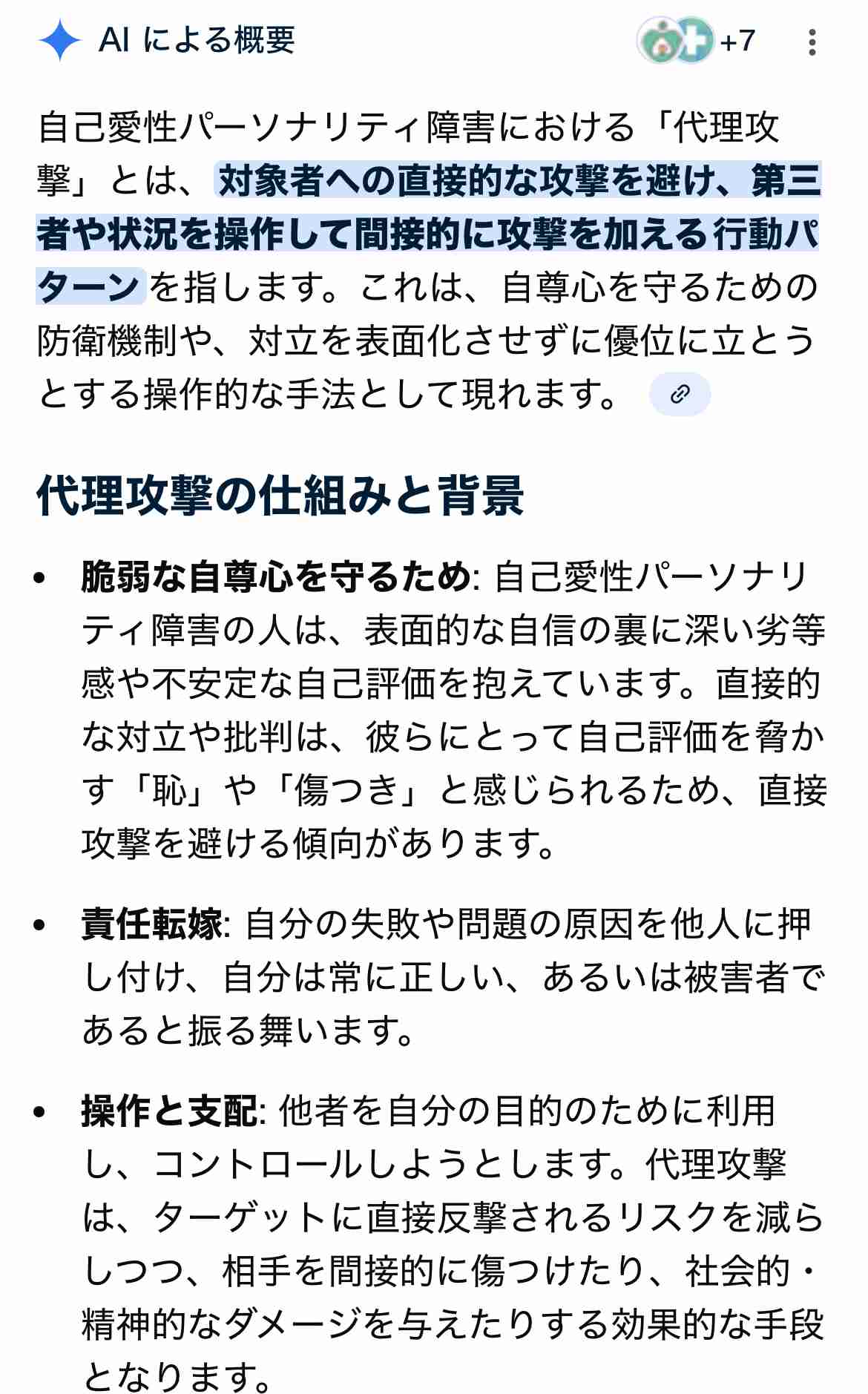 自己愛性人格障害について part41