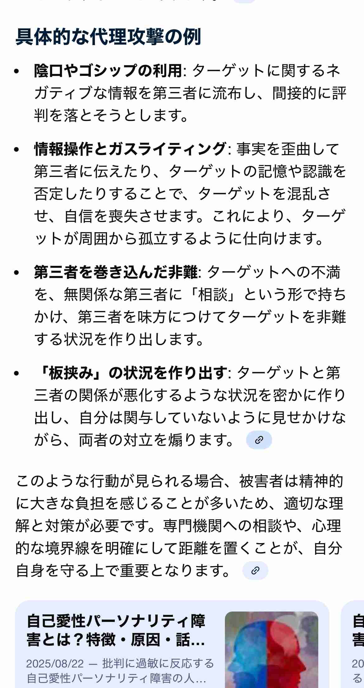 自己愛性人格障害について part41