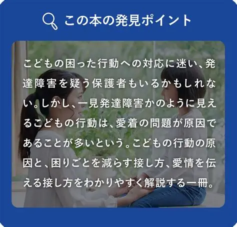 愛着障害？の友達