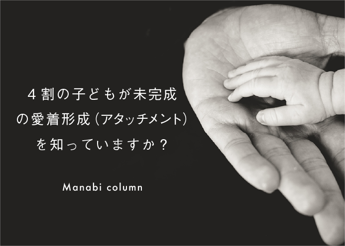 愛着障害？の友達