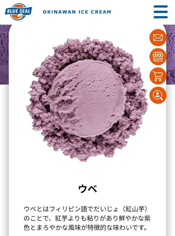 ブルーシールで好きなフレーバーは?