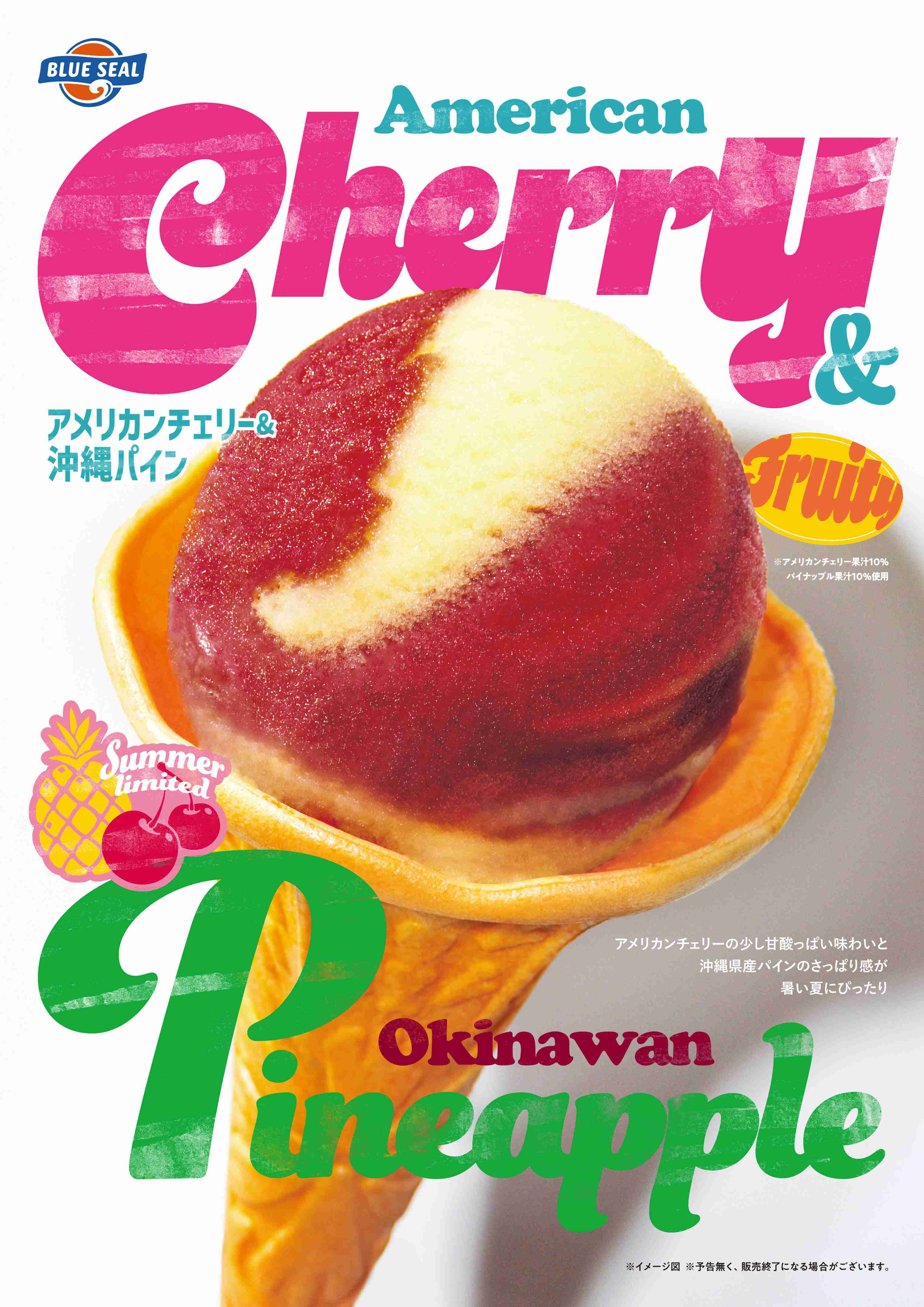 ブルーシールで好きなフレーバーは?