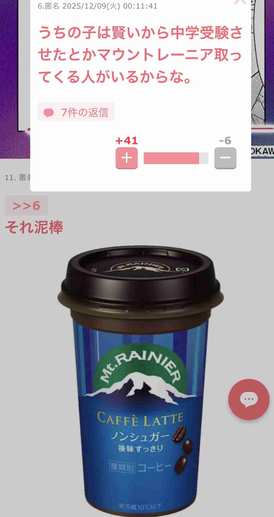 声を出して笑ったガルちゃんの投稿Part40