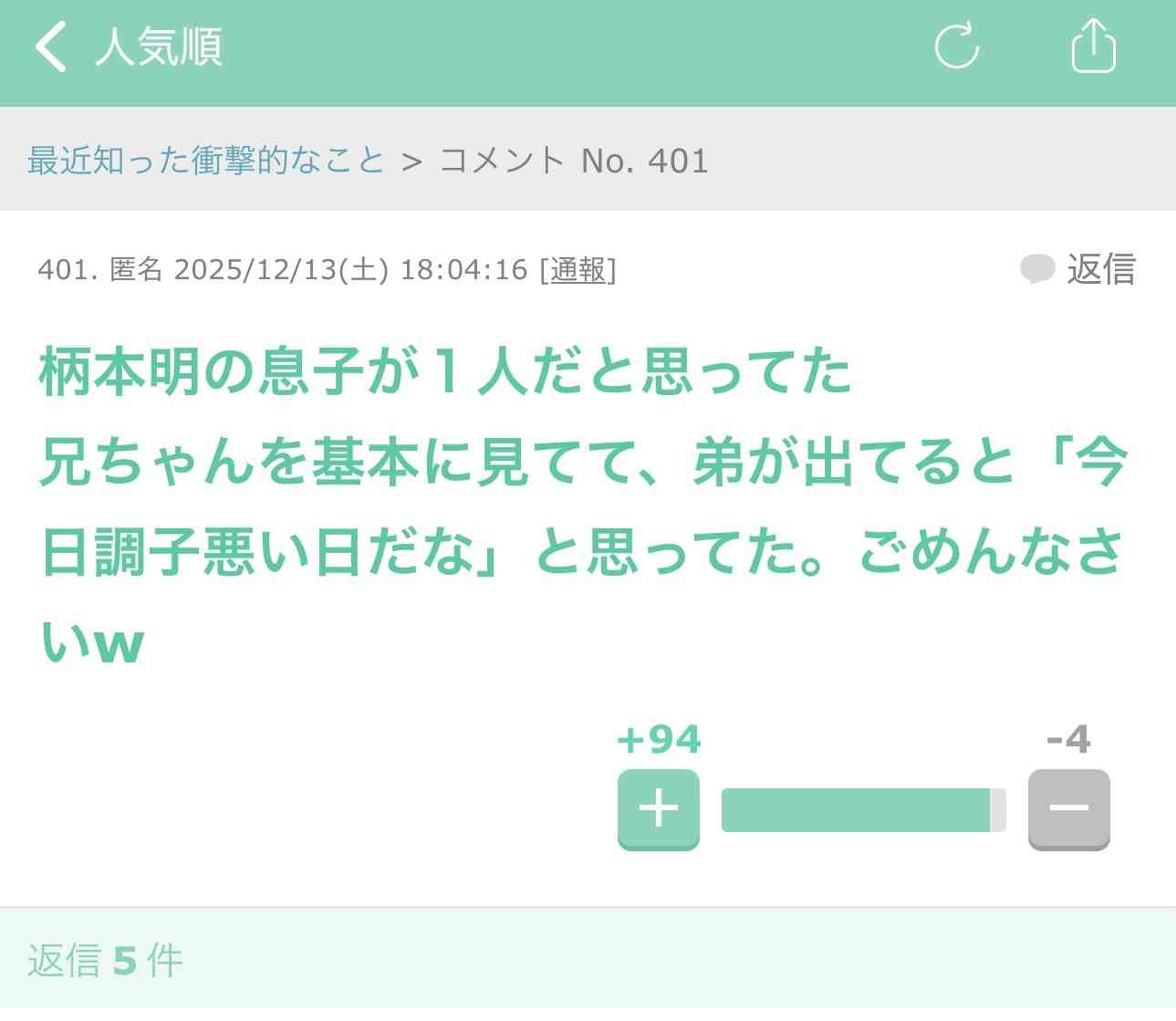 声を出して笑ったガルちゃんの投稿Part40