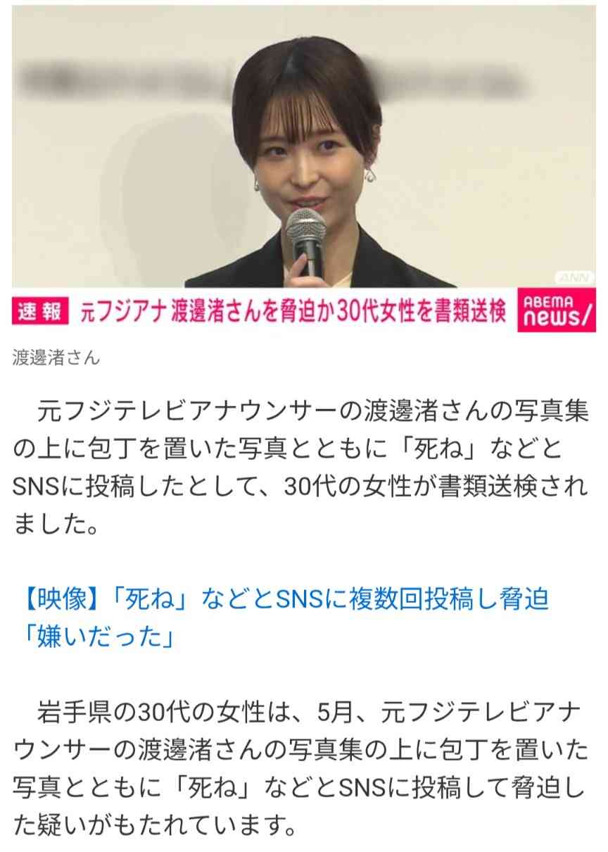 「スカートが短いから痴漢してOKなんておかしい」　渡邊渚さんが「加害者が守られがちな痴漢事件」について思うこと