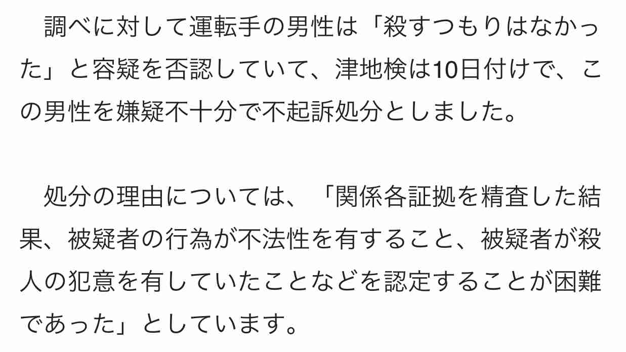 SAで口論相手を車のボンネットに乗せて走行し振り落とした殺人未遂容疑で逮捕 中国籍のタクシー運転手を不起訴処分