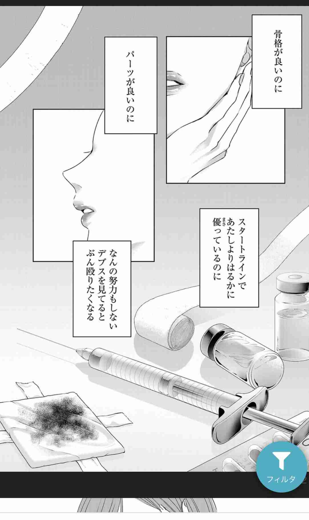 劣等性があっても劣等感がない人