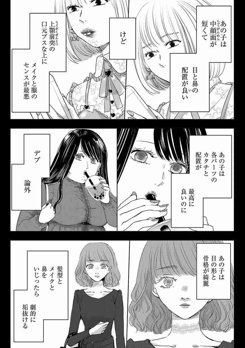 劣等性があっても劣等感がない人