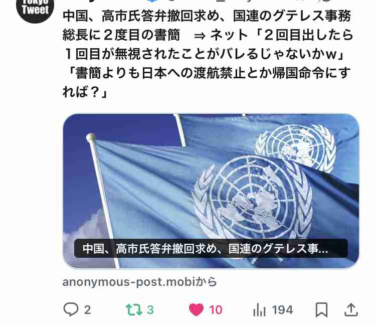 「台湾有事」発言めぐり中国が国連事務総長に再び日本批判の書簡 日本の反論を「根拠なく中国を非難し責任転嫁」