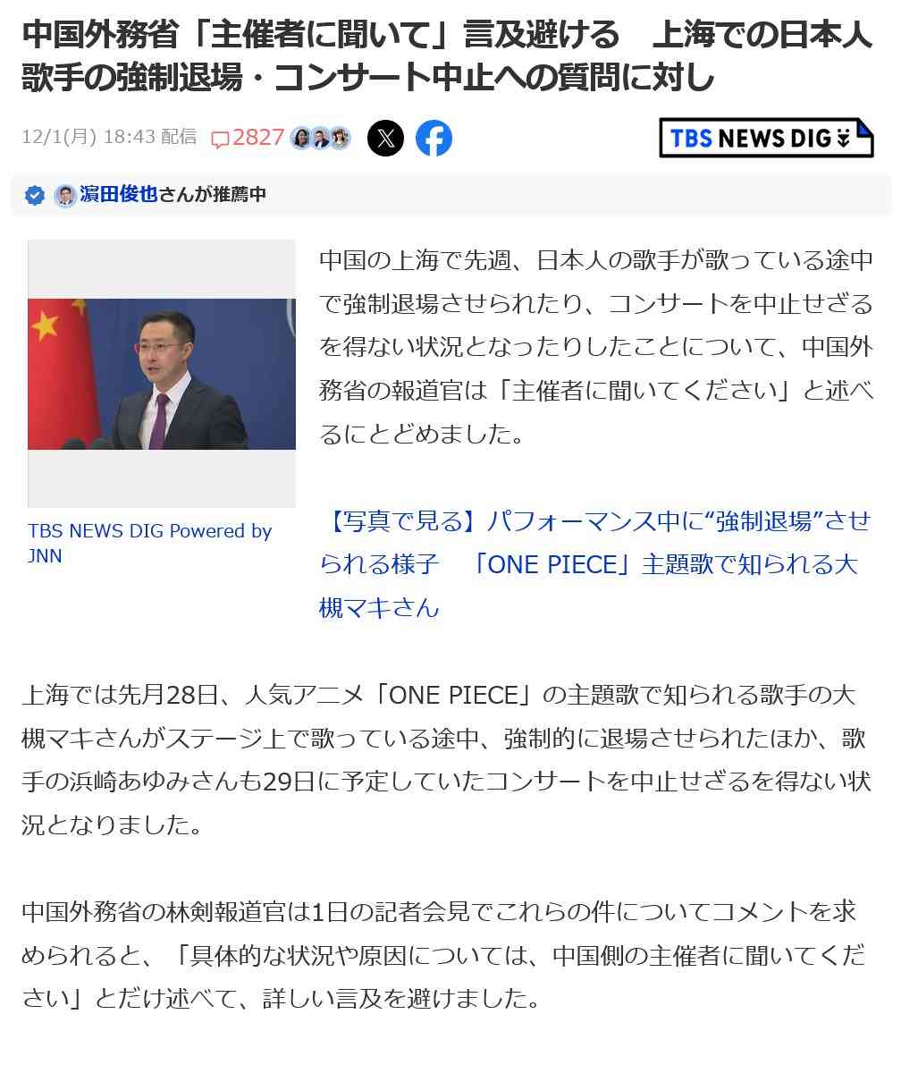 中国で絶大な人気のアイドルグループ 中国公演中止に「悔しい」 中国当局が「日本人」理由に許可せず