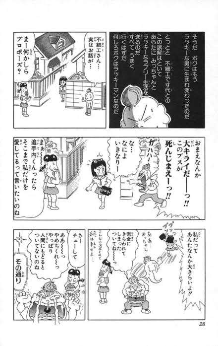 ルッキズムを激しく感じる漫画Part2