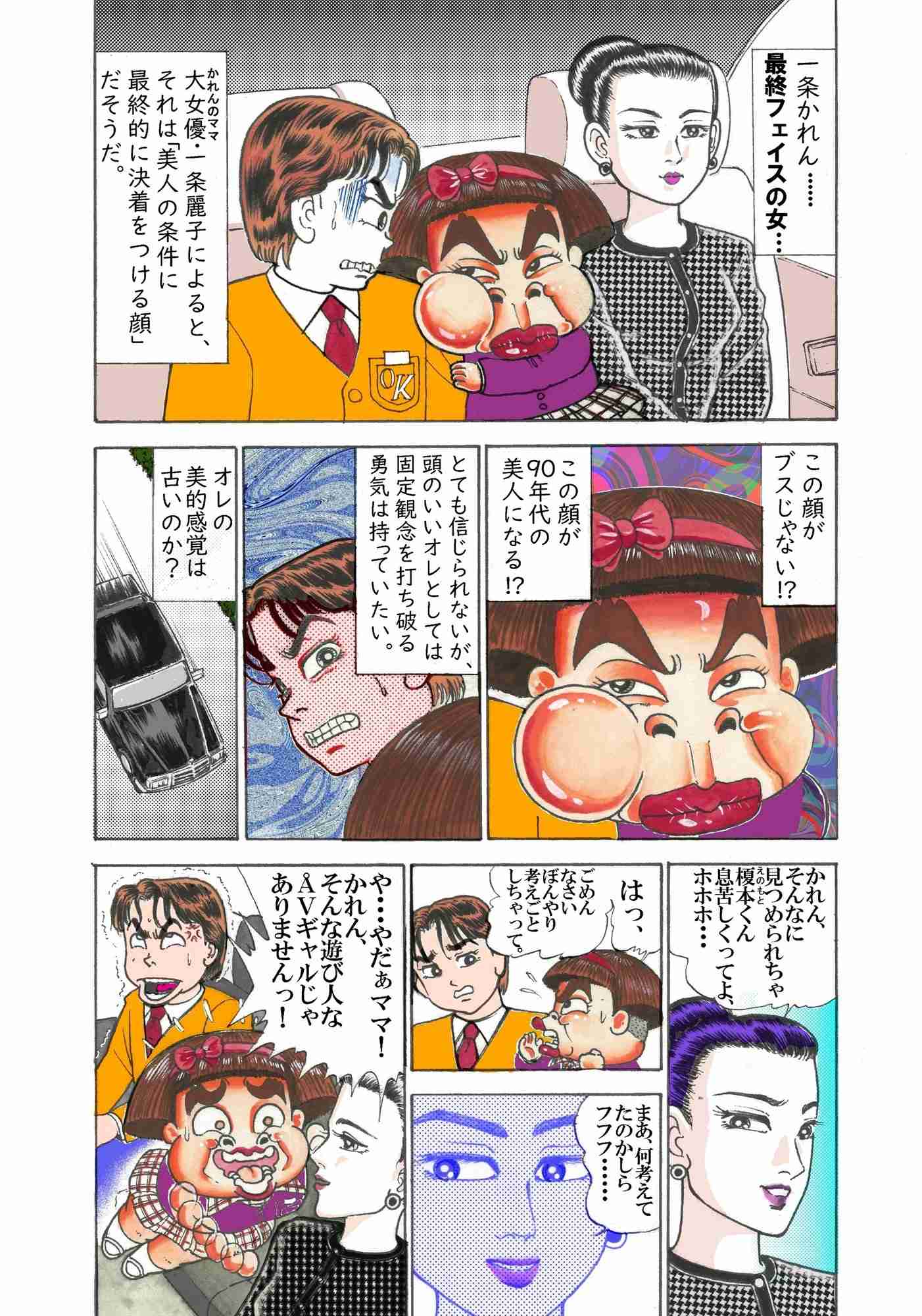 ルッキズムを激しく感じる漫画Part2