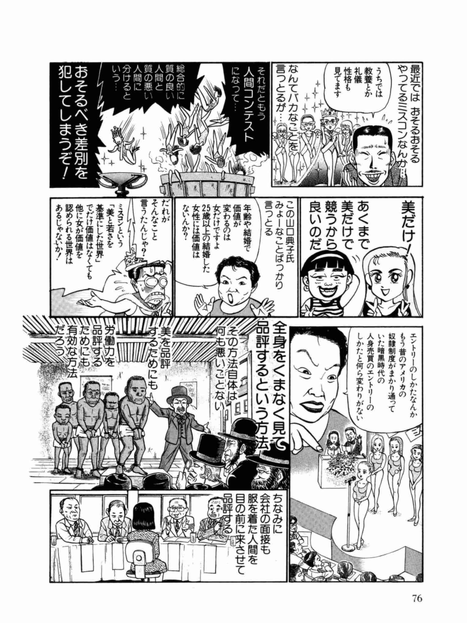 ルッキズムを激しく感じる漫画Part2
