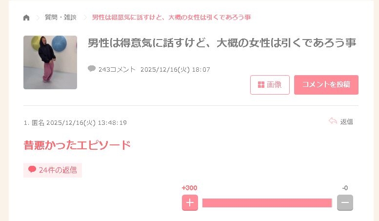 男性は得意気に話すけど、大概の女性は引くであろう事