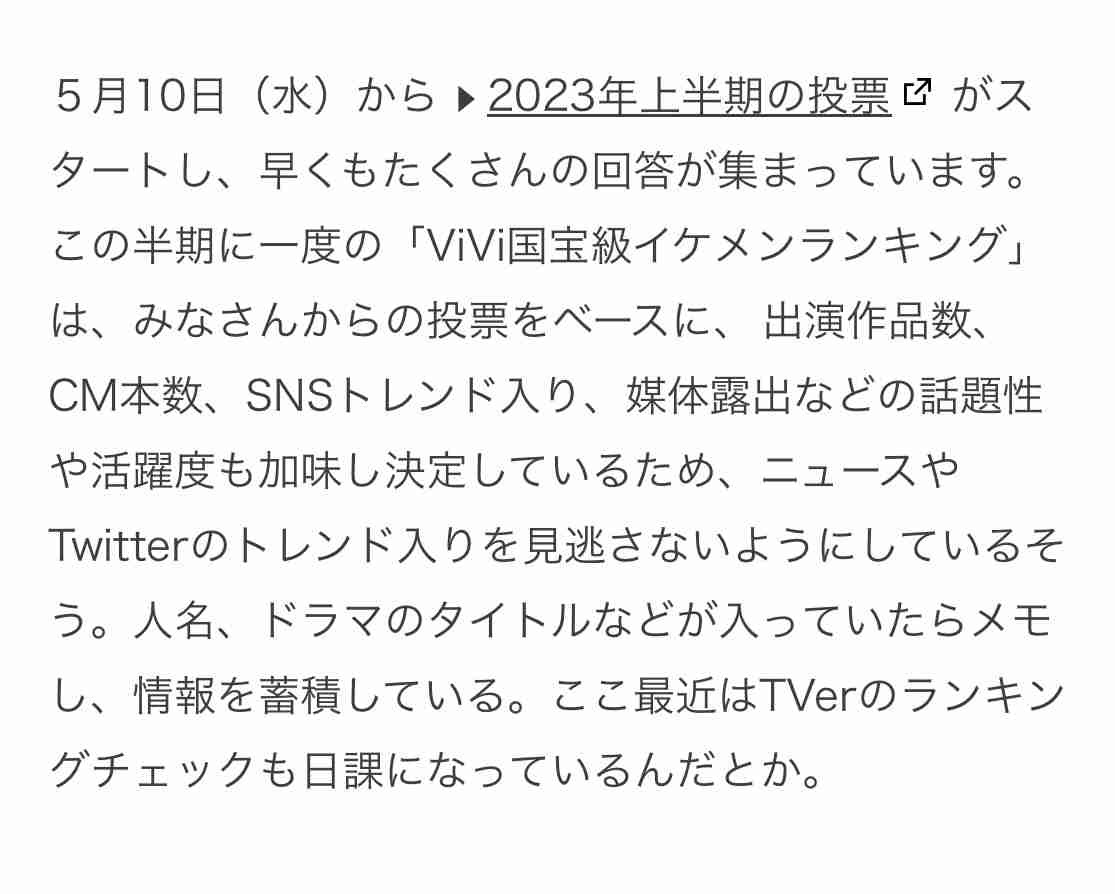 ViVi国宝級イケメンランキング2025年下半期の結果発表！NOW部門は松田元太（Travis Japan）が初の首位に！NEXT部門、ADULT部門は!?