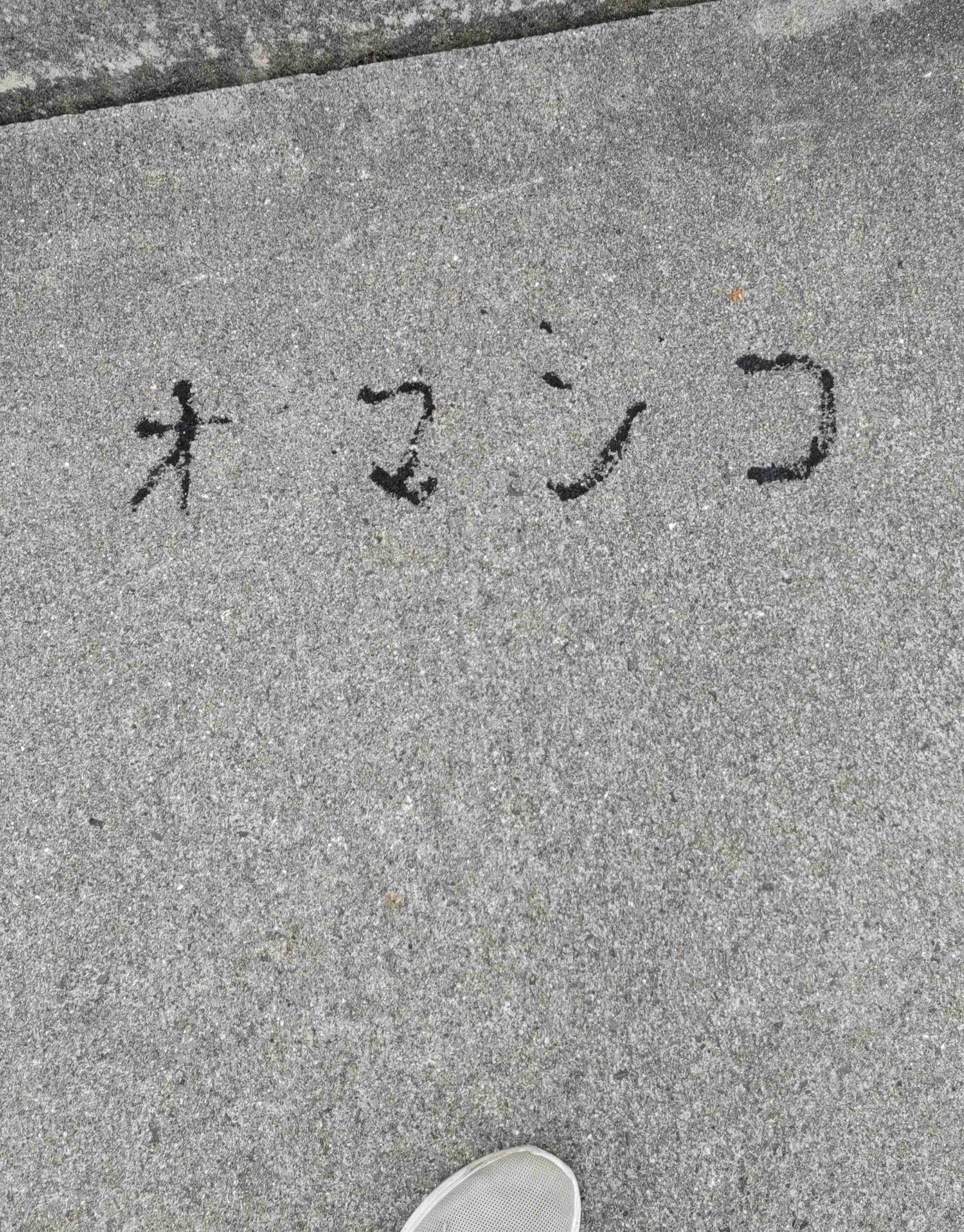 人に言わないようにしていること