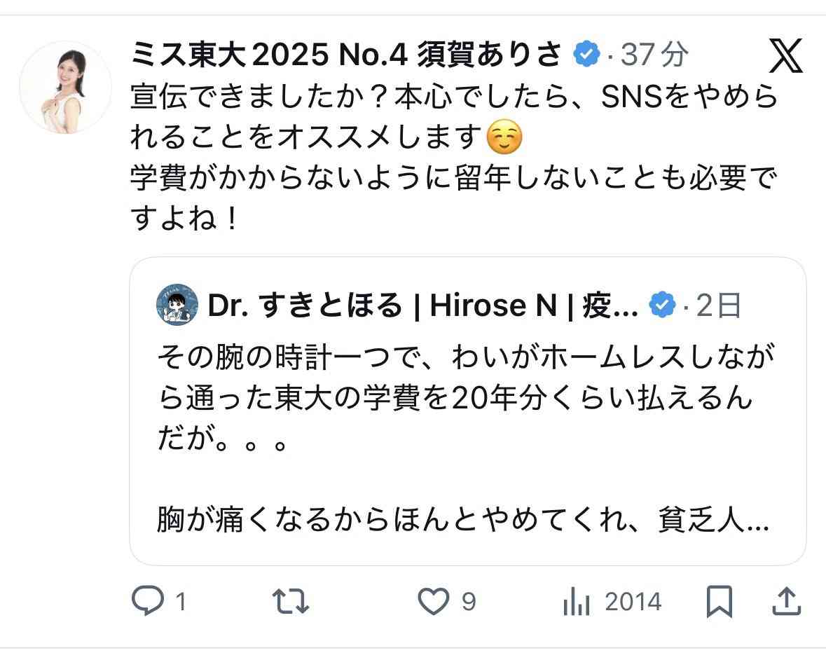 「ミス東大2025」結果発表 グランプリは須賀ありささん