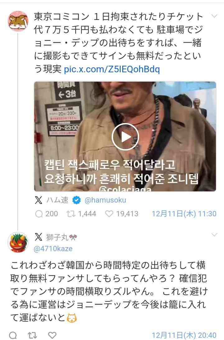 ジョニー・デップ「7万5000円」撮影会が大混乱…「20時間待って結局会えず」「トイレもずっと我慢」参加者が憤慨する “惨状”