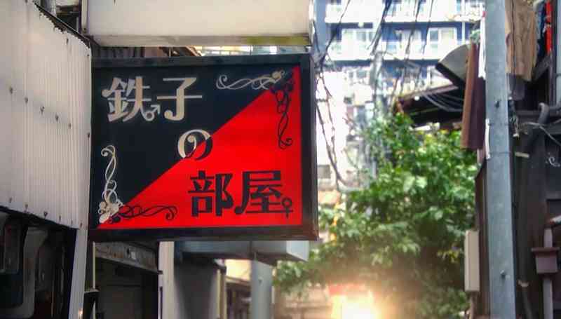 【画像】鉄矢と竜也、ときどき松也 Part21