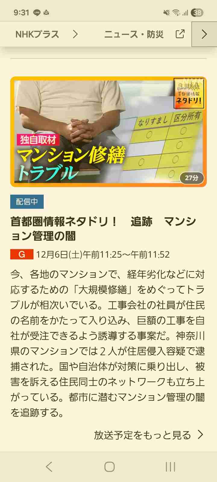 神田愛花、マンションの副理事長だった 分譲組と賃貸組の温度差にイライラ 賃貸・井口浩之に「張り紙、見てます?」