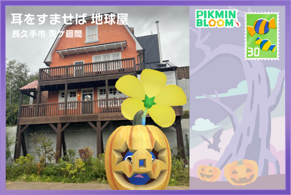 Pikmin Bloom(ピクミンブルーム)ピクミンとおでかけしよう✿Part25✿