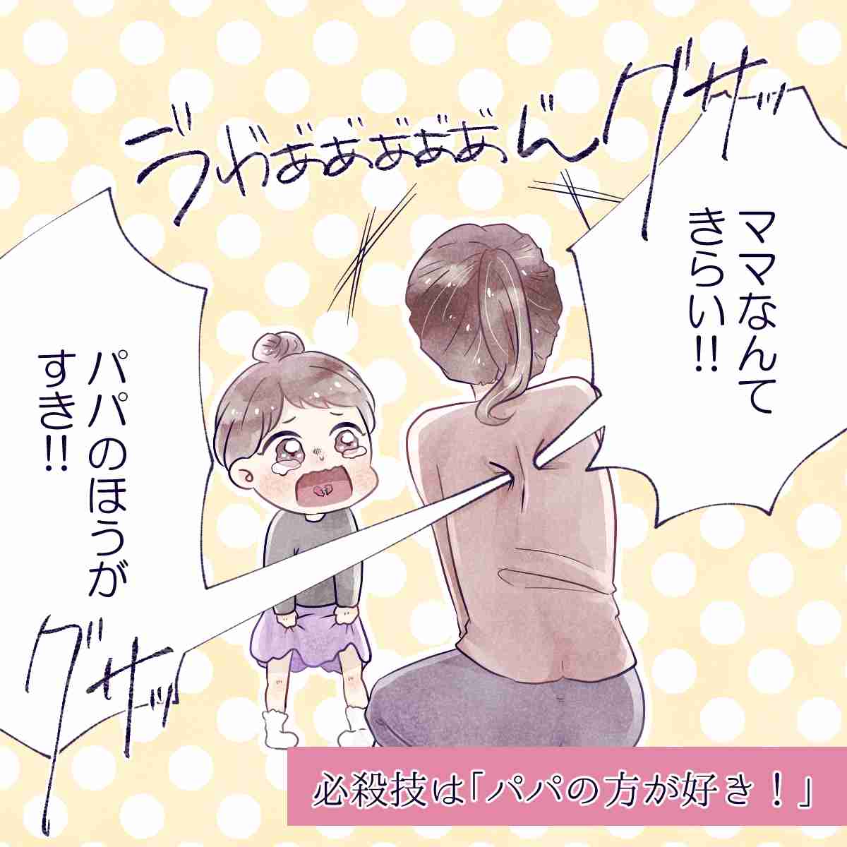 こどもが生意気すぎて嫌いになりそう