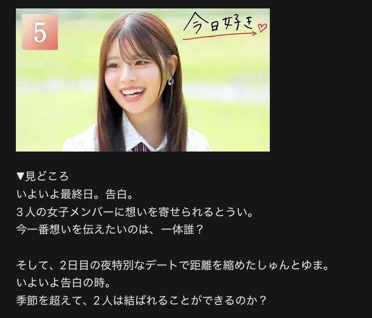 【2025年12月】ABEMA恋愛リアリティショー総合トピ