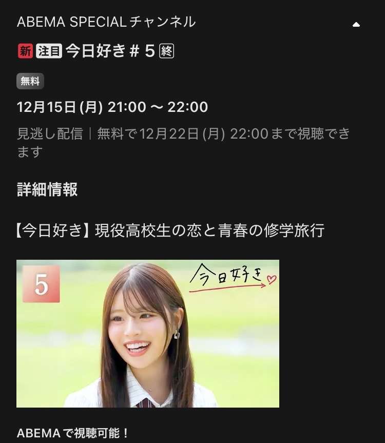 【2025年12月】ABEMA恋愛リアリティショー総合トピ