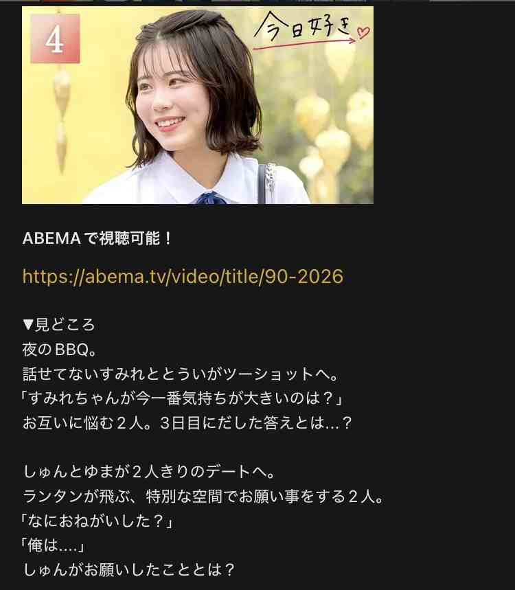 【2025年12月】ABEMA恋愛リアリティショー総合トピ