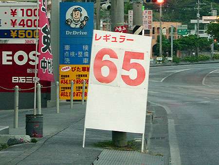 ガソリン代何円ですか？