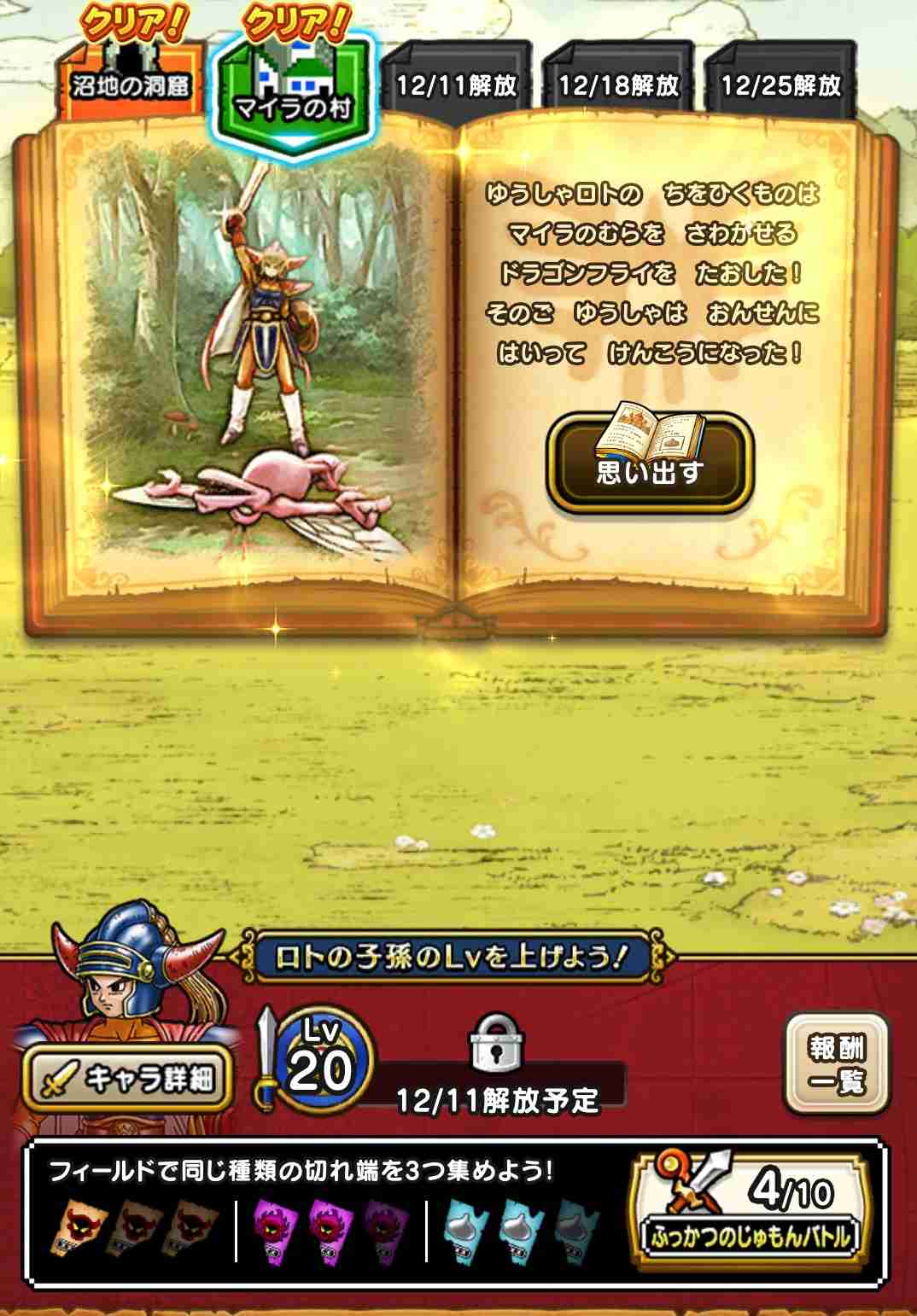 ドラクエウォークやってる人 Part74