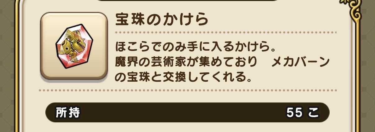 ドラクエウォークやってる人 Part74