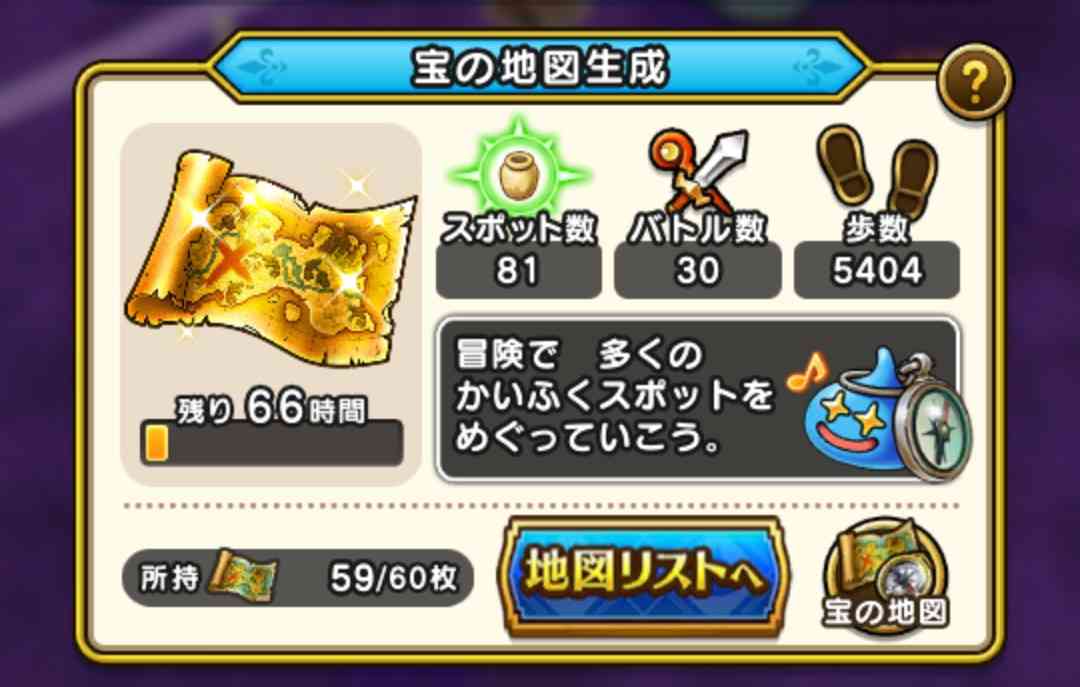 ドラクエウォークやってる人 Part74