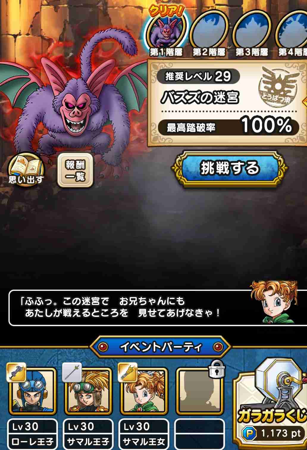 ドラクエウォークやってる人 Part74