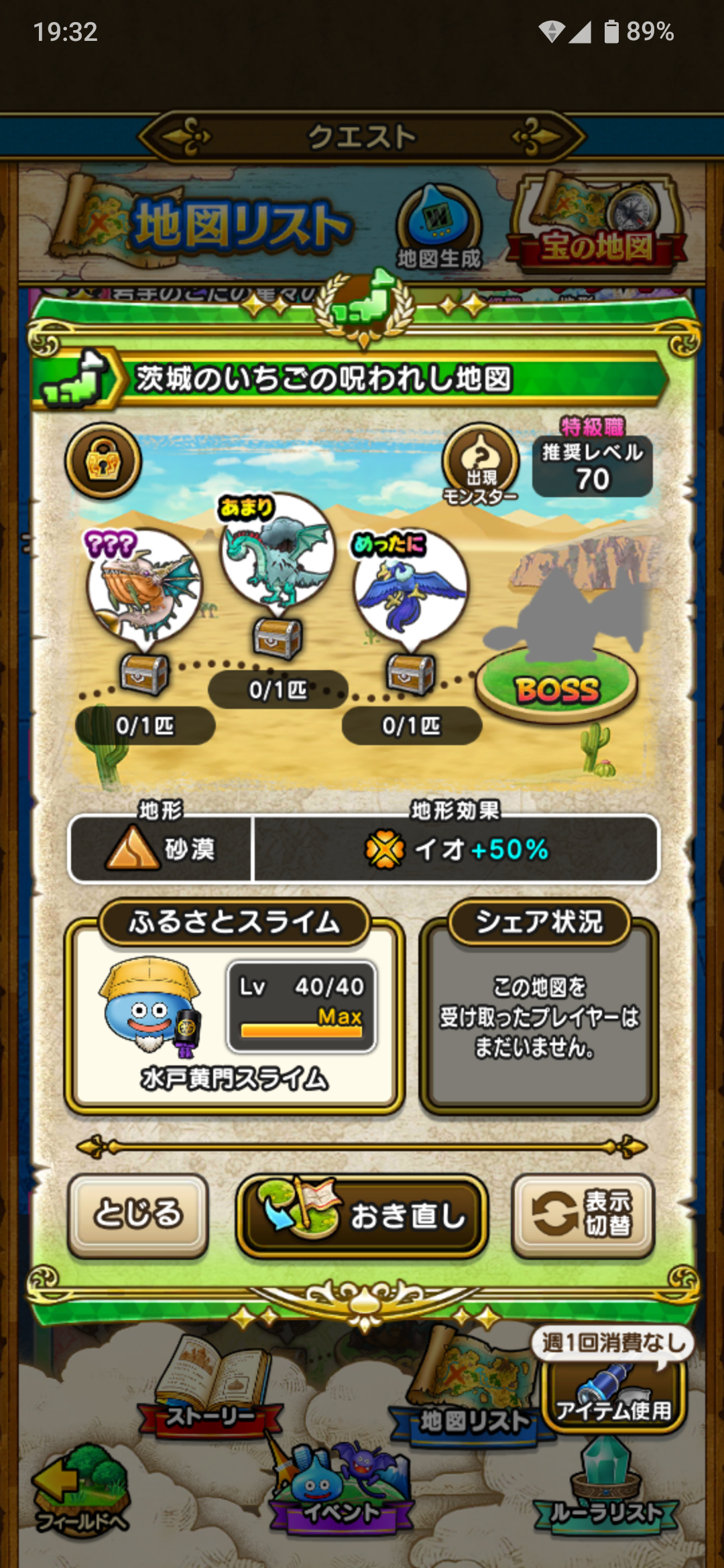 ドラクエウォークやってる人 Part74