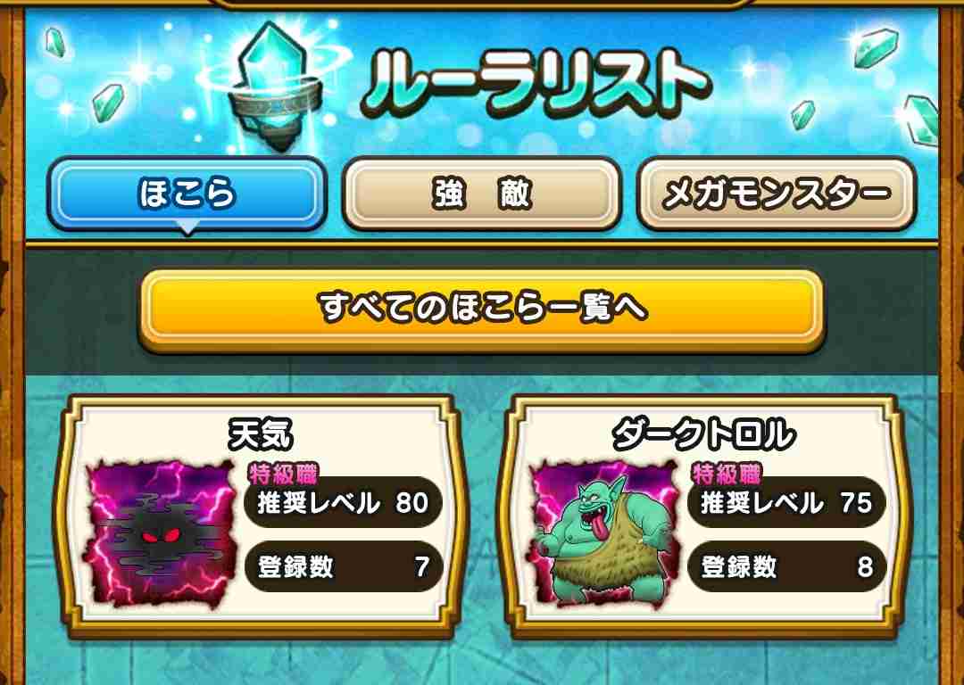 ドラクエウォークやってる人 Part74