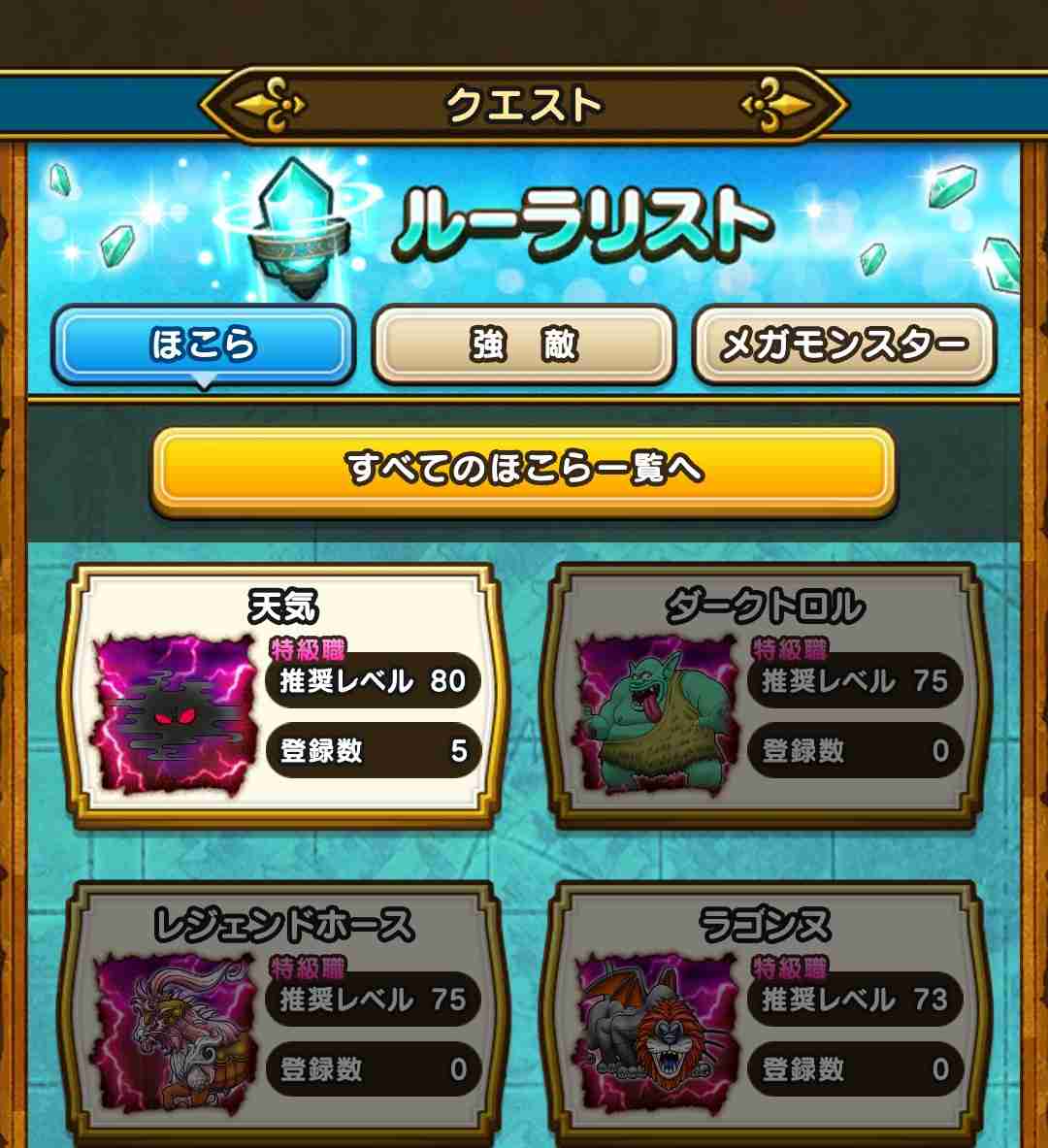 ドラクエウォークやってる人 Part74