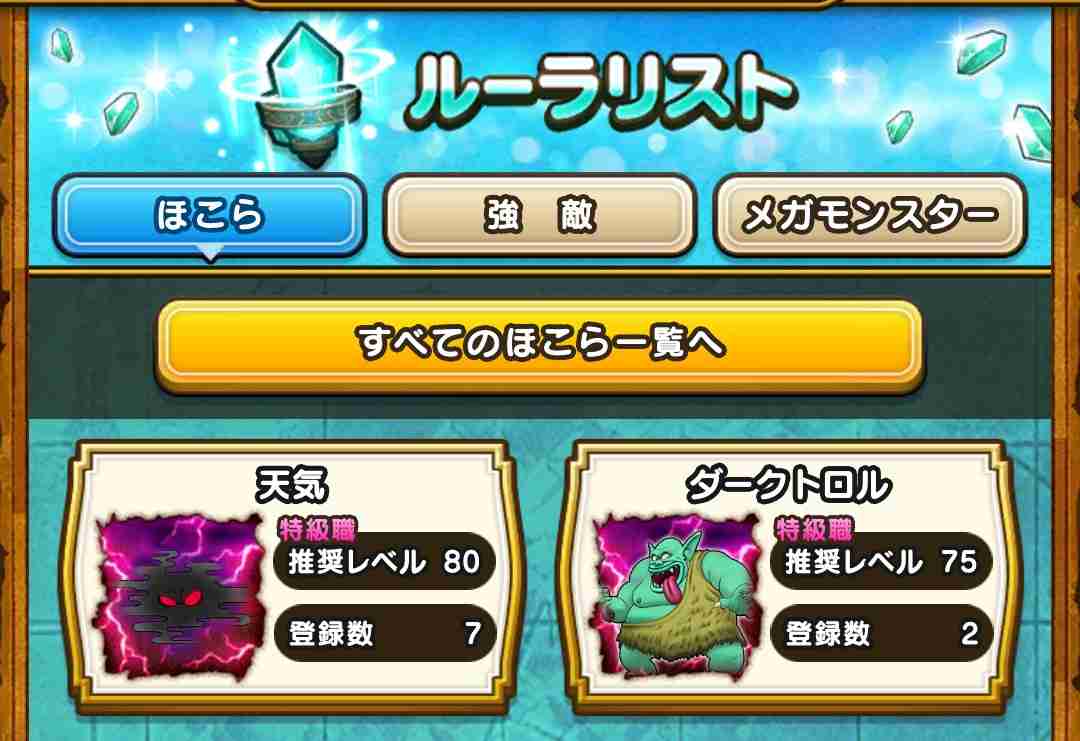 ドラクエウォークやってる人 Part74