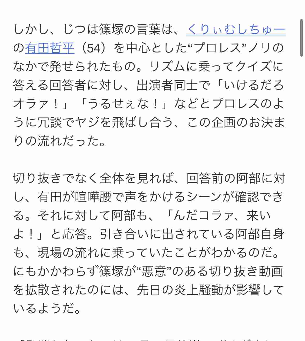 「何やっても叩かれるフェーズ」不適切ギャグ騒動が尾を引くtimelesz 篠塚大輝「おいコラァ！」動画拡散に同情の声
