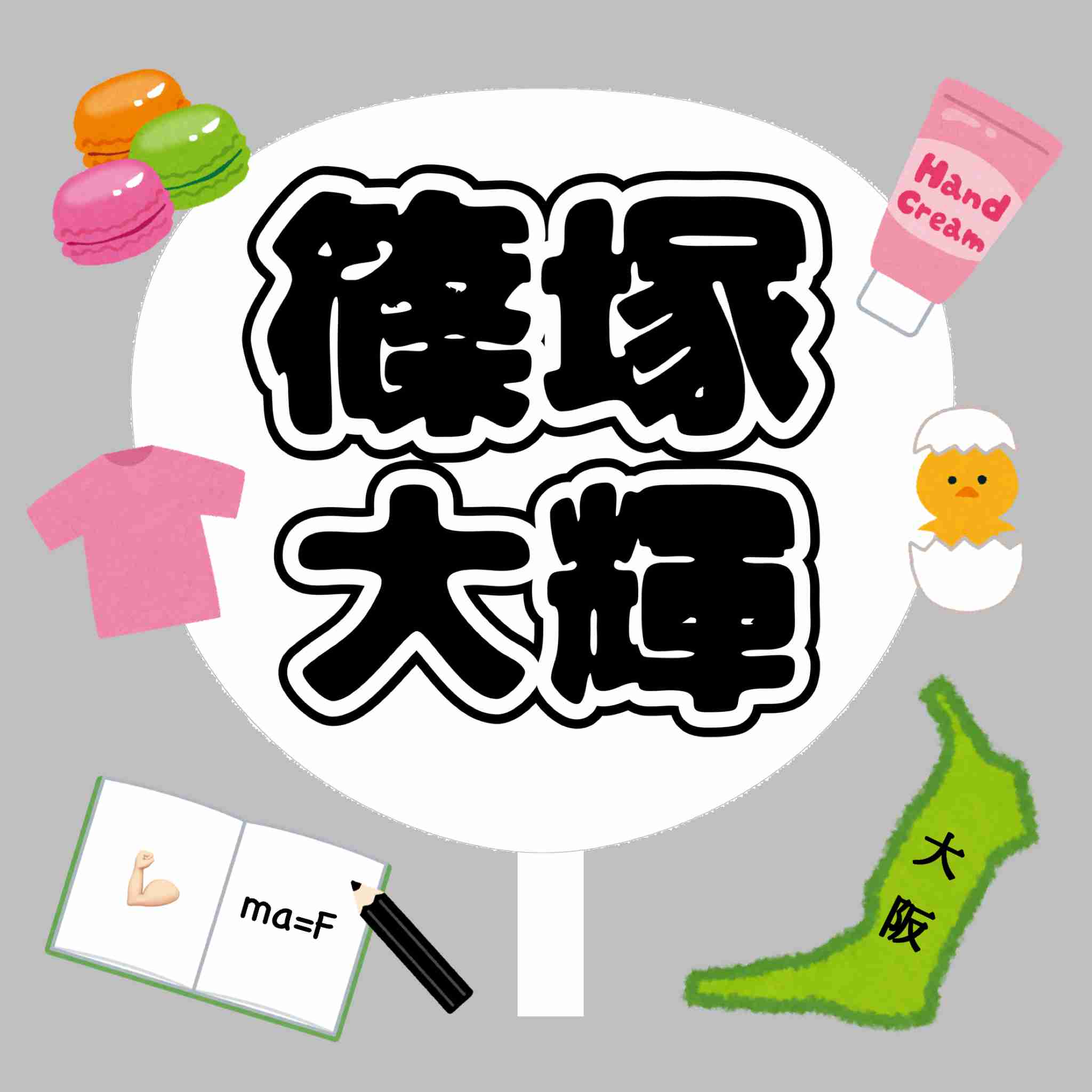 timeleszの篠塚大輝くんが好きな人Part7【アンチ禁止】