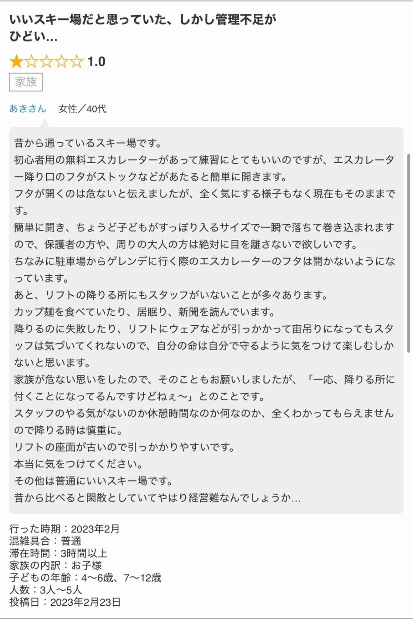 男の子の死因は窒息死 スキー場のエスカレーターに腕挟まれ死亡 小樽市・朝里川温泉スキー場