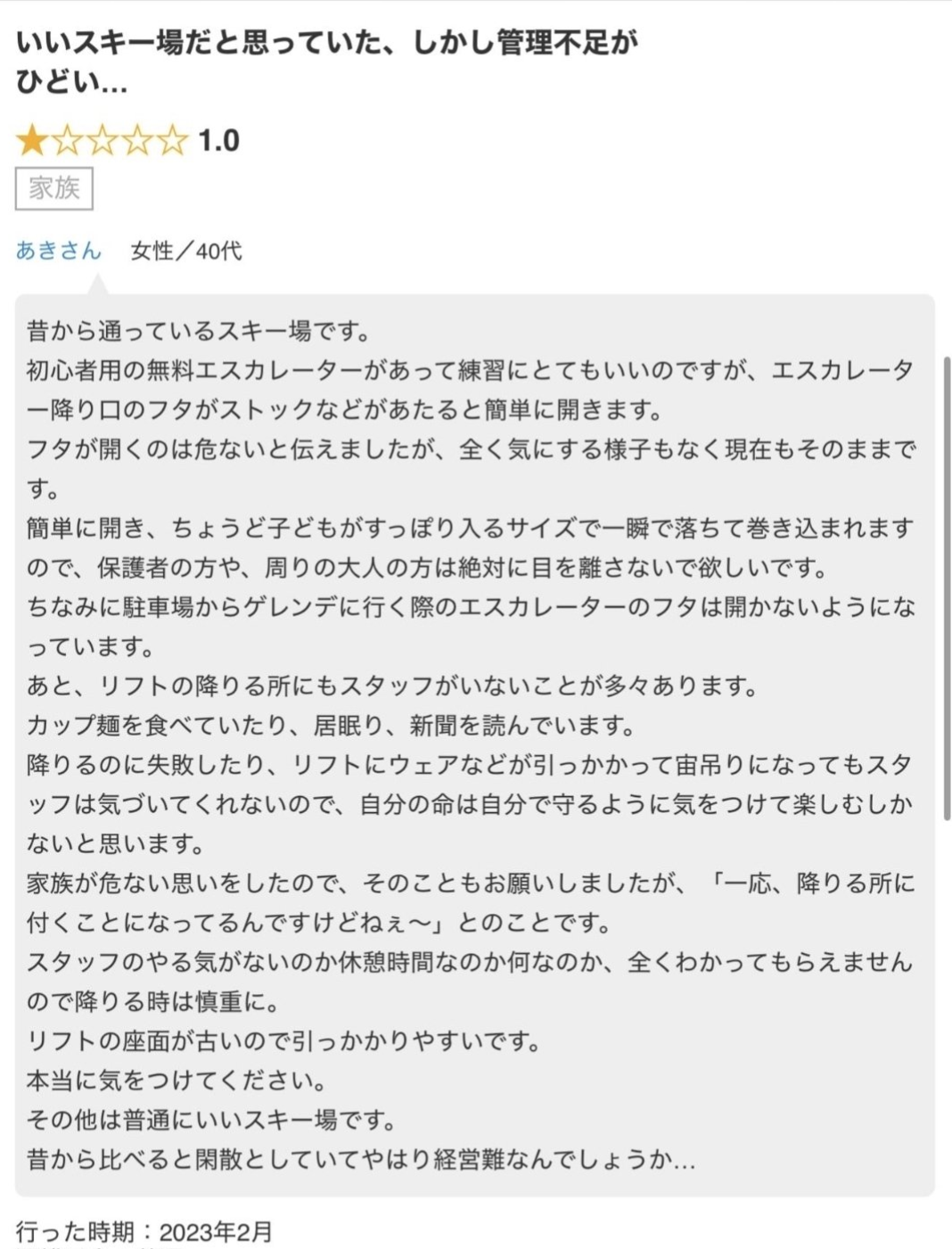 男の子の死因は窒息死 スキー場のエスカレーターに腕挟まれ死亡 小樽市・朝里川温泉スキー場