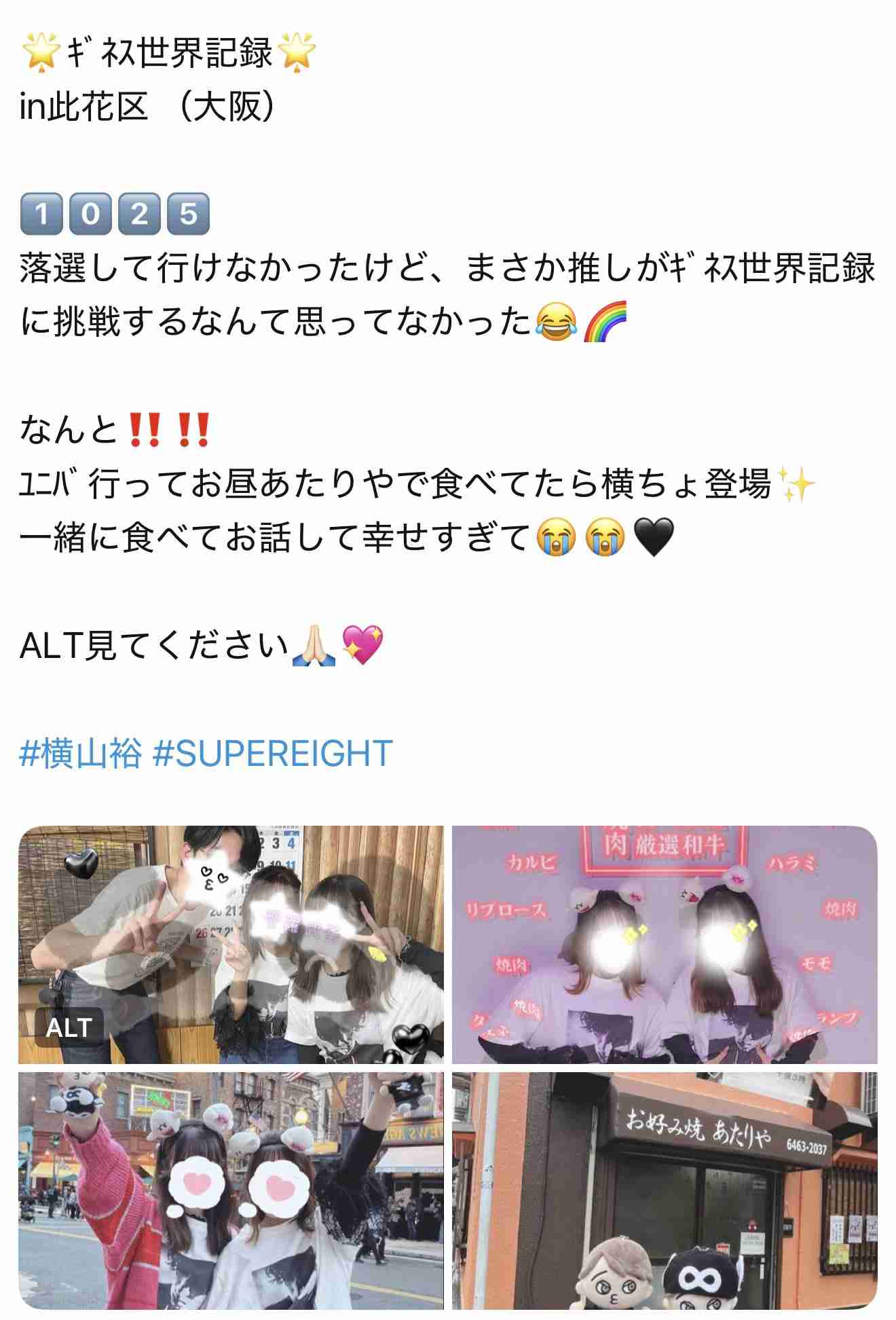 「明日アイドル辞めるんか?」の声も…横山裕、最新TV「結婚＆恋愛」攻めすぎトークに視聴者が想ったお相手