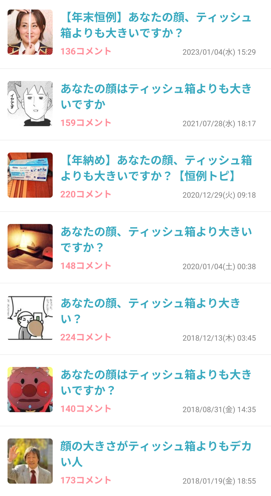 【年末年始】あなたの顔、ティッシュ箱よりも大きいですか？【恒例】