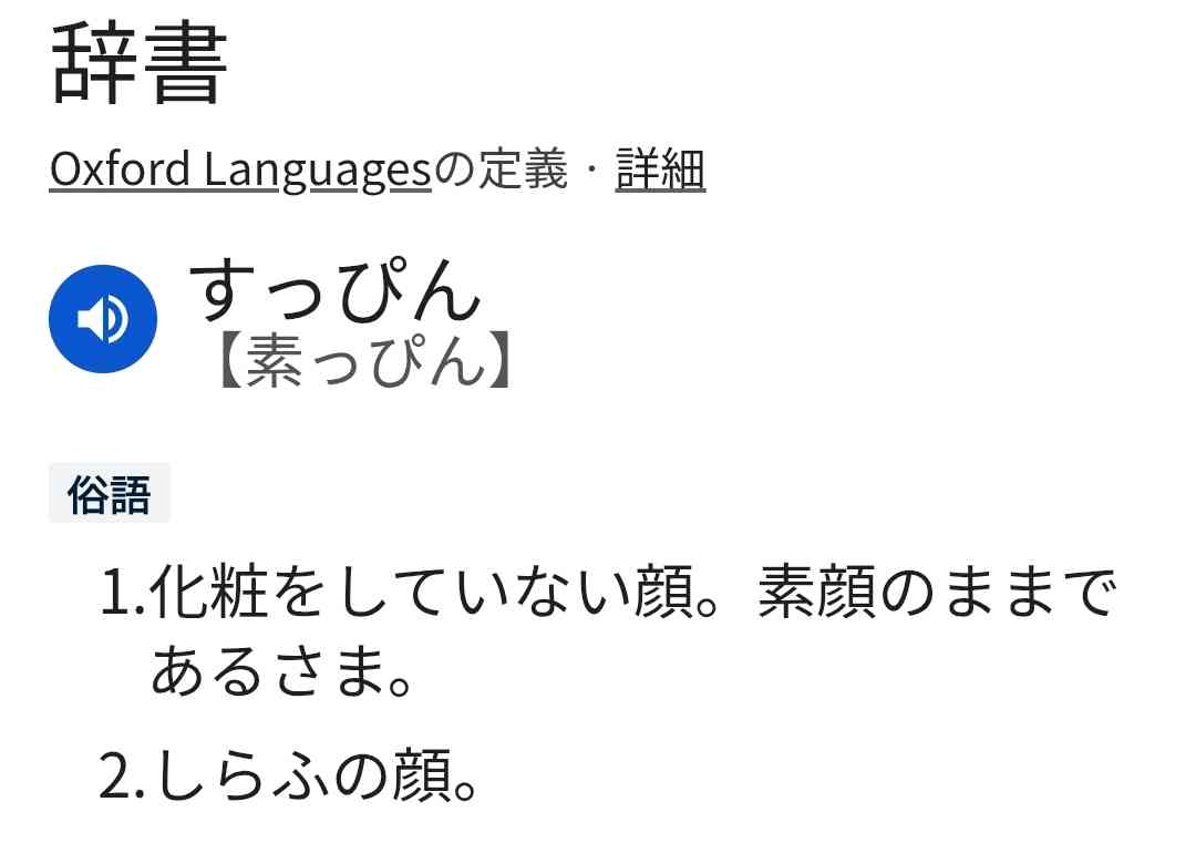 「あれ?今日すっぴん?」被害者