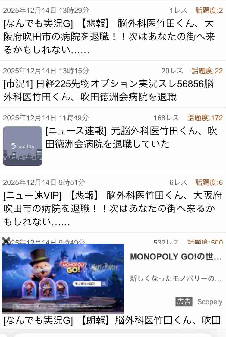 『脳外科医 竹田くん』のモデル医師、勤務先退職　病院のホームページに掲載